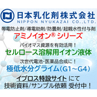 防曇剤 帯電防止剤 アントックス アミノイオンシリーズ 製品カタログ カタログ 日本乳化剤 Powered By イプロス