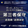 ネットワークIT機器の保守サービス(第三者保守) 製品画像