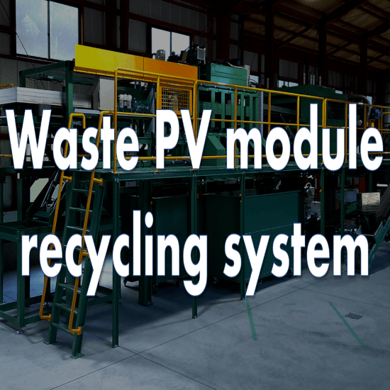 Waste PV module recycling system MK&Partners | イプロスものづくり
