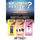 太陽光独立電源で電源の確保を 製品画像