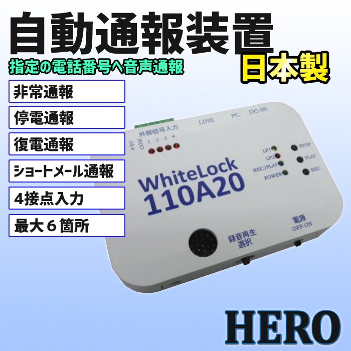 災害対策に！TAKACOMマルチ通報機ADS-100自動通報装置