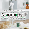 植物由来の除菌消臭剤『マリモ・ボール(R)』 製品画像