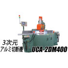 角度自動段取り　3次元フリー角度切断機　『UCA-2DM400』 製品画像