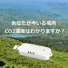 ポケットサイズの『USB型CO2濃度センサー』　 製品画像