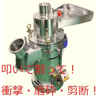 ハンマークラッシャー NH-34 粉砕機 粉末機 食品 ステンレス 三庄 
