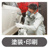 塗装工場専用 消臭剤『デオフレ』 製品画像