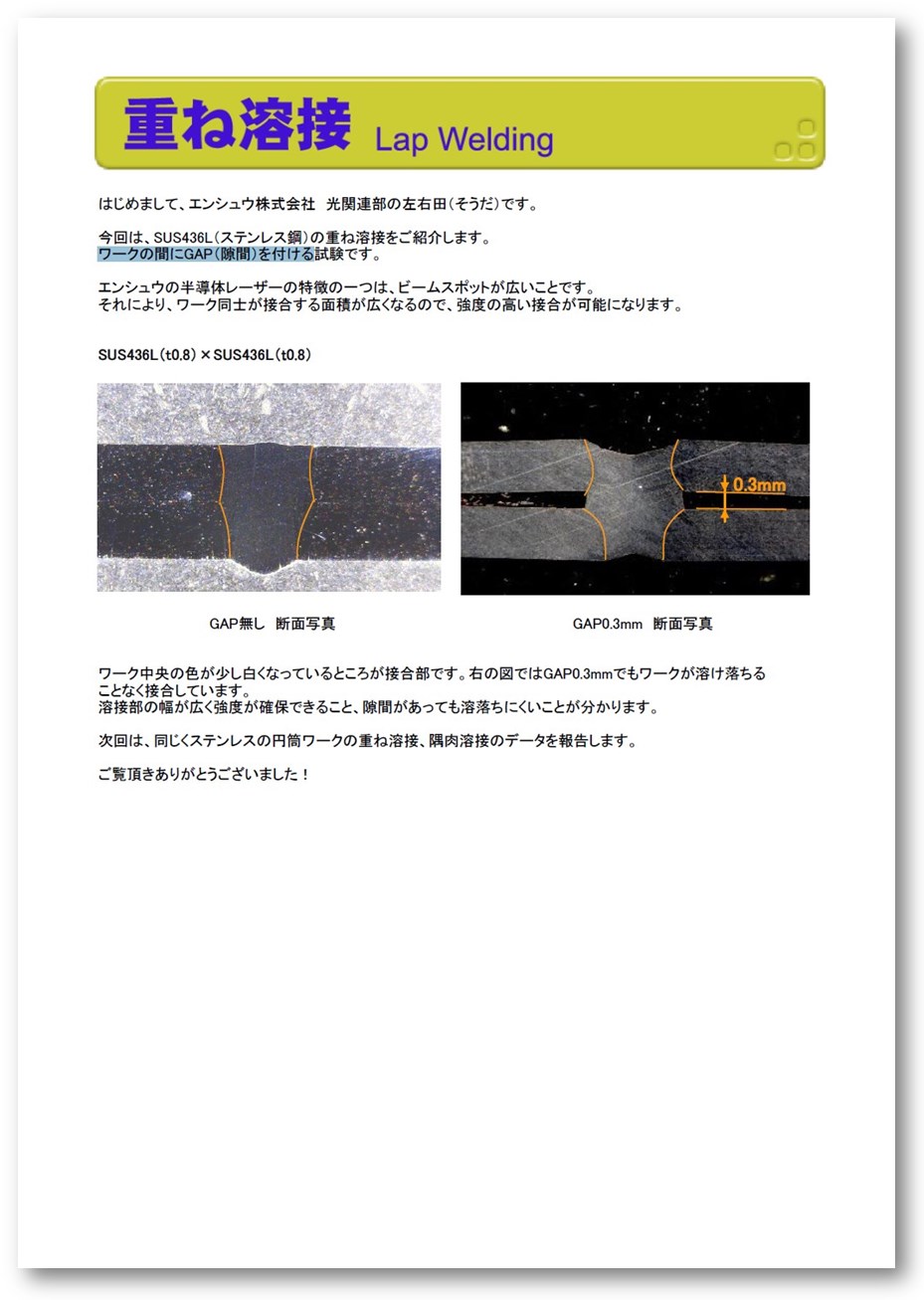 加工レポート 重ね溶接 エンシュウ イプロスものづくり