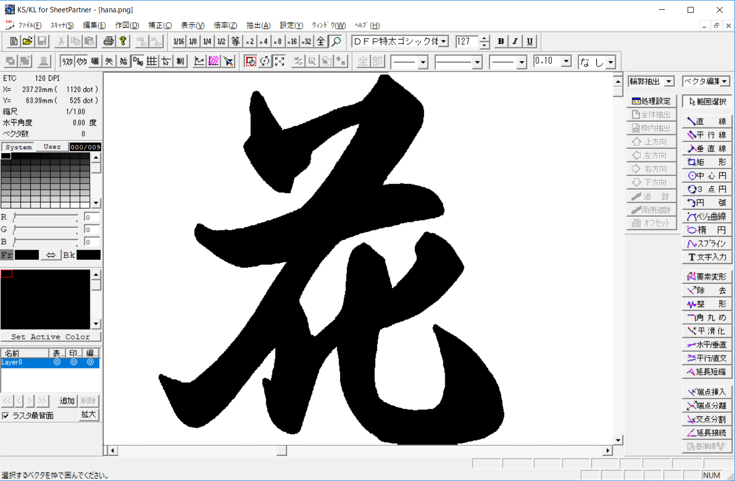 高速 ラスター ベクター変換システム Ks Kl テイクソフト イプロスものづくり