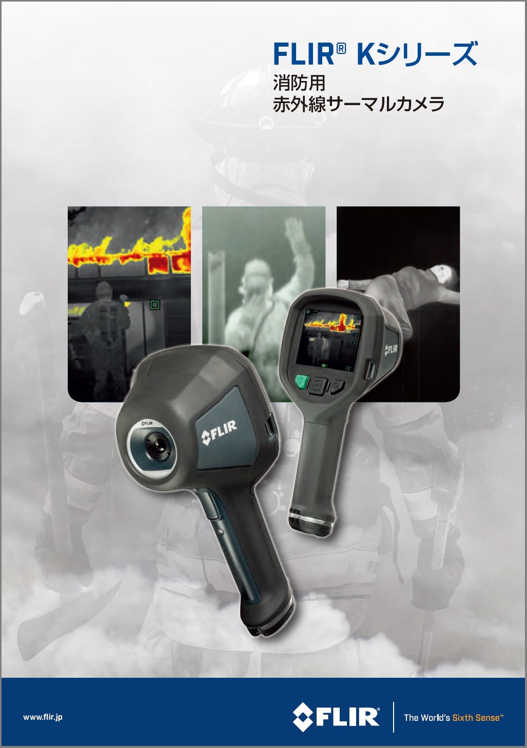 資料 消防用赤外線サーマルカメラ Flir Kシリーズ フリアーシステムズジャパン イプロスものづくり