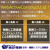 Web型業務システム『Web Active Construct』 製品画像