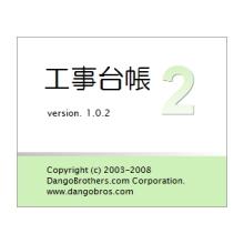 Jdl Ibex原価管理 工事台帳 日本デジタル研究所 イプロスものづくり