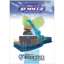 Kcmm工法 標準立坑構築機 Ms Hbmシリーズ カタログ コプロス イプロス都市まちづくり