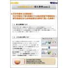 【Web建設コネクト導入事例】case2 B社様 製品画像