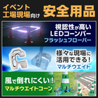 イベント・工事現場へ向けた新製品登場!「保安・安全用品シリーズ」 製品画像
