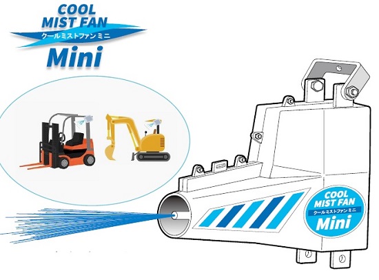 小型ミスト送風機 クールミストファン Mini 新製品 東横サポート Powered By イプロス