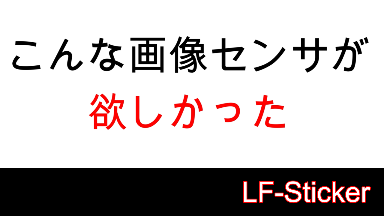 画像センサ - 企業5社の製品とランキング - IPROS