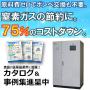 『窒素ガス発生装置』でコストや手間を軽減! ※事例集プレゼント 製品画像