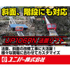 法面リフト『スーパータワーRN UP106RN』※設置事例公開中 製品画像