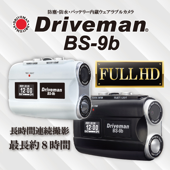 バイク用ドライブレコーダーDriveman BS-9b BS-9b-16G-W ドライブレコーダー BS-9b（ビーエスナイン ビー）｜アサヒリサーチ