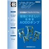 カタログ ブラグドンポンプ 製品画像