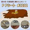 ポリプロピレン製軟弱地盤安定用仮設シート「PPシート」 製品画像