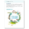木の循環とエコサイクル 製品画像