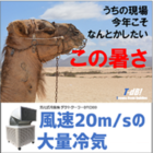 業務用大型冷風機『ダクトクーラー』 製品画像