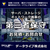 NEC製IT機器の長期保守サービス(第三者保守) 製品画像