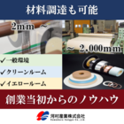 スリット加工 ※スリット幅2mm~2,000mmまで対応 製品画像