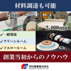 スリット加工　※スリット幅2mm～2,000mmまで対応 製品画像