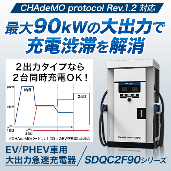急速充電器 企業21社の製品とランキング Ipros
