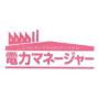 システム『電力マネージャー』 製品画像