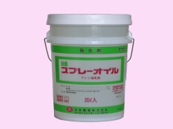 高精製マシン油乳剤 スプレーオイル サギサカ イプロスものづくり