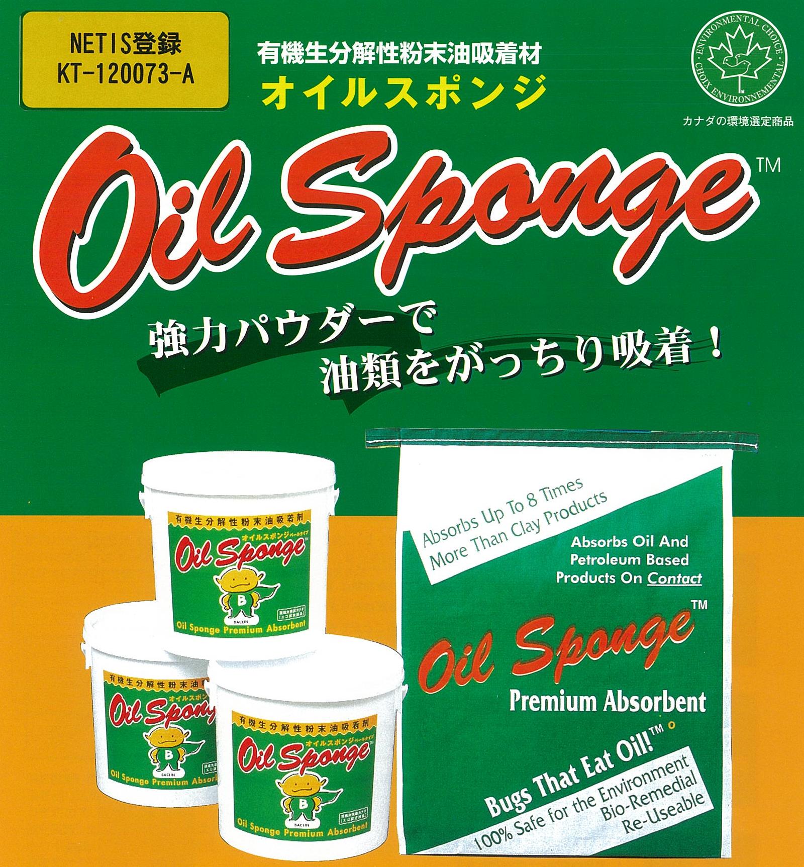 ぽんぷやさんオイルスポンジ バケツ入り（10L） 有機生分解性粉末油吸着剤 バイオ・ジェネシス・テクノロジー・ジャパン 粘着クリーナー