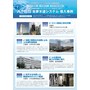 現場に応じた水処理のトータルソリューション【成功事例集配信中】 製品画像