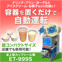 Y Fang カップ シーラー機(台湾製) - メルカリ