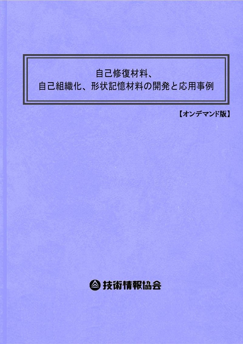 高分子機能化剤の基礎と応用と技術 高分子機能化剤の基礎と応用と技術