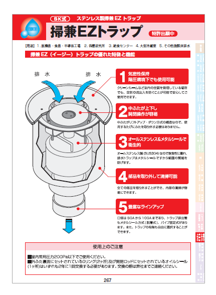 掃兼ezトラップ 製品カタログ 下田エコテック Powered By イプロス