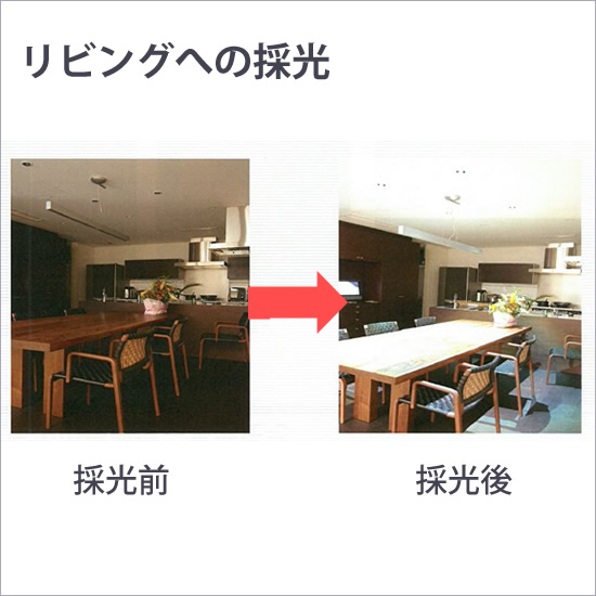 太陽光採光システム ひまわり 導入事例進呈中 ラフォーレエンジニアリング イプロスものづくり