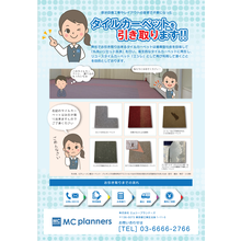 再利用可能なタイルカーペットを 1枚1円 で買い取ります エムシープランナーズ Powered By イプロス 再利用可能なタイルカーペットを 1枚1円 で買い取ります エムシープランナーズ Powered By イプロス