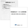 超硬合金の基礎知識(17ページ)&特殊超硬合金の導入事例集 製品画像