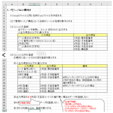 Excel導入事例 得意先提供の部品表をフォーマット変換 ユーテック イプロスものづくり