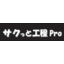 単品加工業向け 工程管理システム - サクっと工程Pro 製品画像