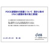 【技術資料】PDCE避雷針の設置について 設計と取付 製品画像