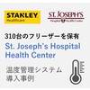 【温度管理システム事例】310台のフリーザーの温度管理 製品画像