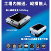 ダイヘン製 自律搬送台車(AGV) 製品画像