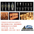 まるで白熱電球!フィラメントLEDランプで癒しの空間を演出! 製品画像