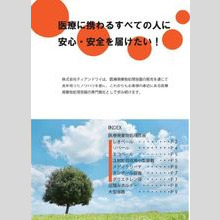 医療廃棄物処理容器 総合カタログ ティアンドワイ イプロス医薬食品技術