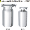 ヘルール式広口ステンレスボトル【PSH】【PSF】 製品画像