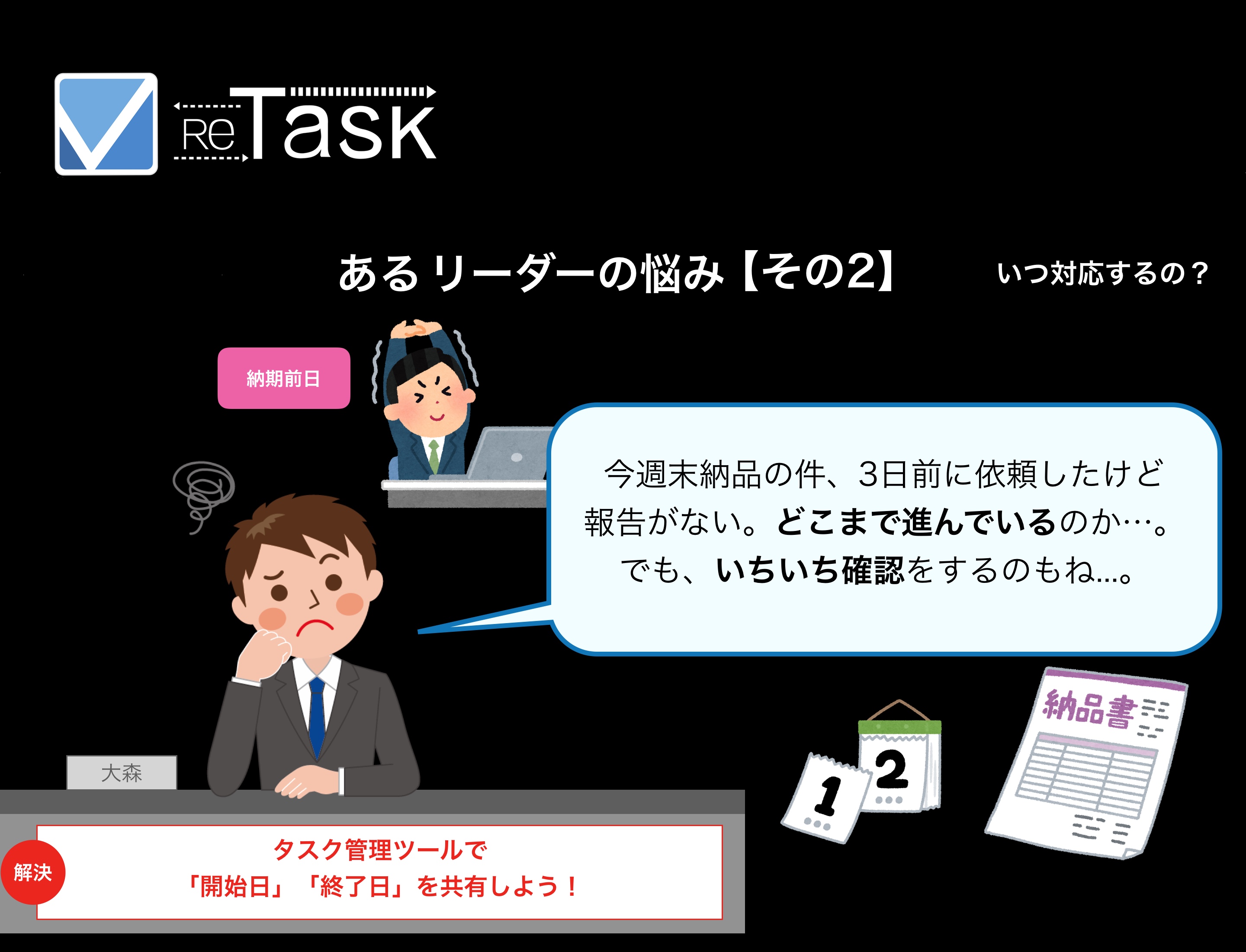 【タスク管理で働き方改革】「いつ対応？」を見える化：ReTask メディアナビ | イプロス都市まちづくり
